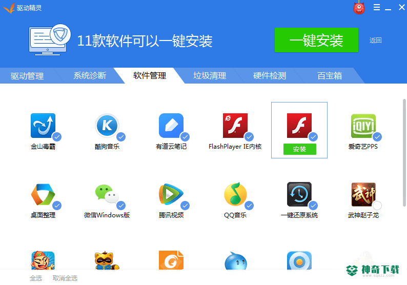 驱动精灵最新版本下载
