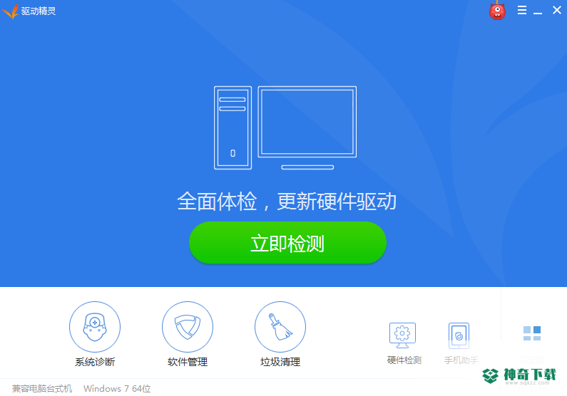 驱动精灵免费版下载