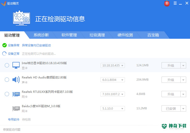 驱动精灵最新版本下载