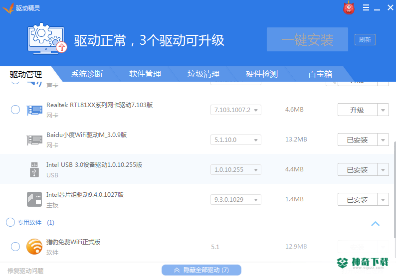 驱动精灵免费版下载