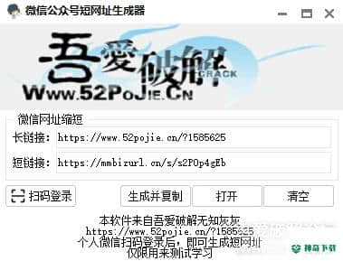 微信公众号短网址生成器