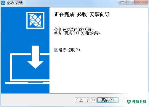 必收客户端下载