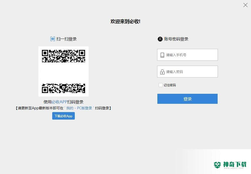 必收客户端