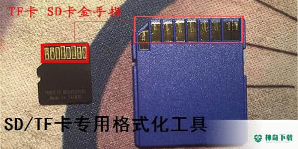 SD/TF卡专用格式化工具
