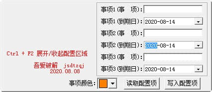 倒数日提醒工具