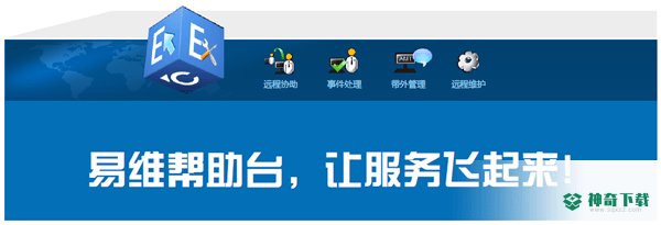 易维帮助台