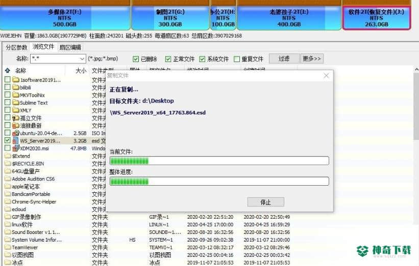 Diskgenius PartitionGur文件恢复