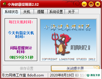 小海健康提醒器