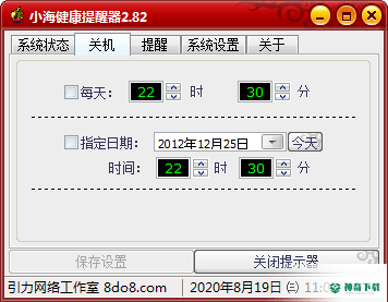 小海健康提醒器下载