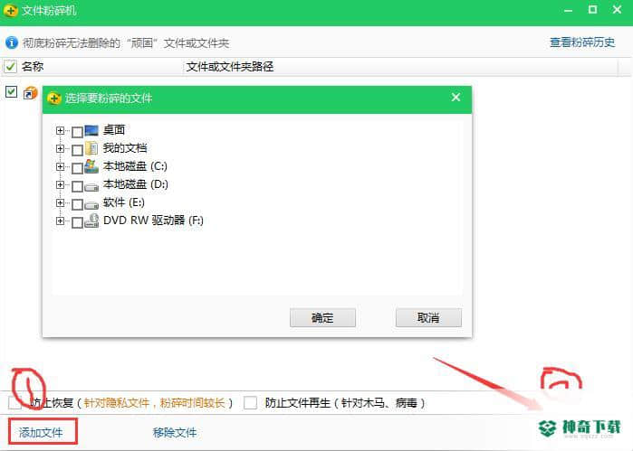 360文件粉碎机免费版下载