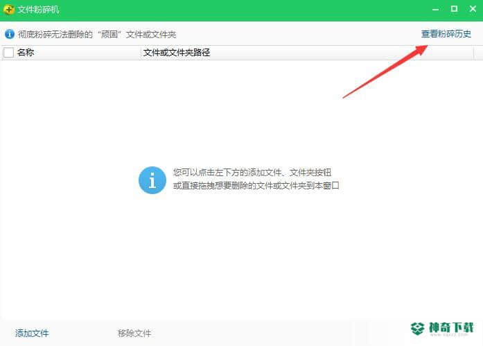 360文件粉碎机最新版下载