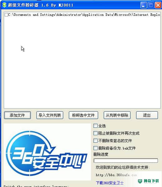 360文件粉碎机