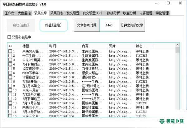 今日头条自媒体运营助手