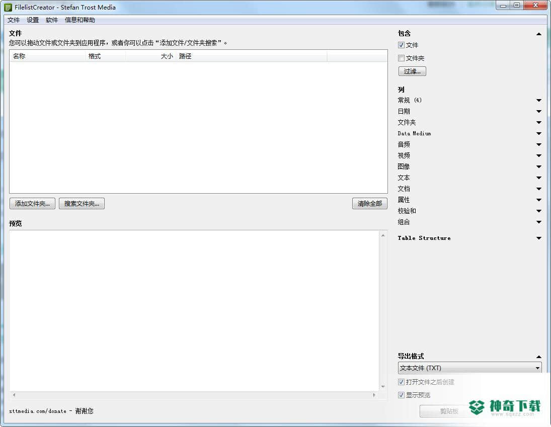 FilelistCreator免费版下载
