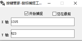 按键管家