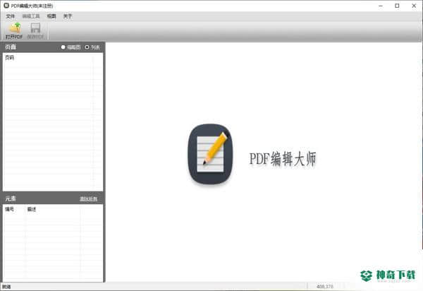PDF编辑大师