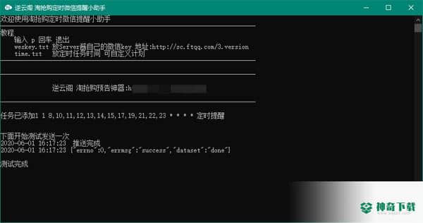 逆云阁淘抢购定时微信提醒小助手免费版下载