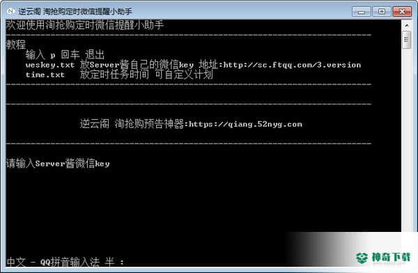 逆云阁淘抢购定时微信提醒小助手