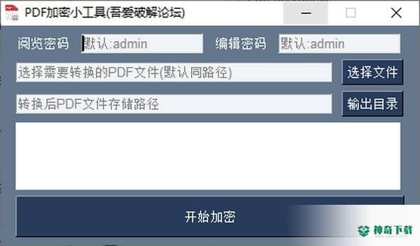 PDF加密小工具