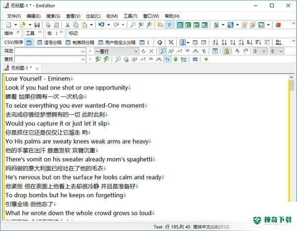 EmEditor