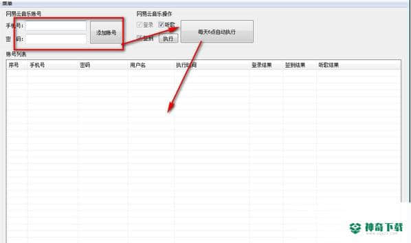网易云音乐一键听歌签到成品+源码
