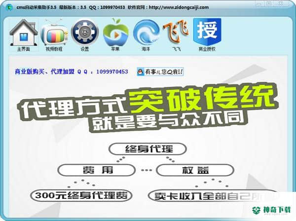 CMS自动采集助手