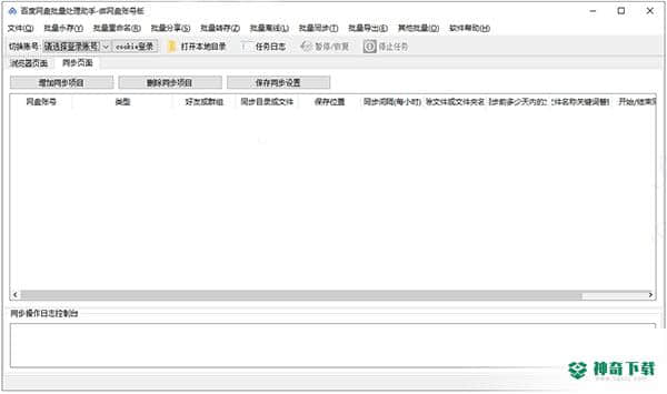 百度网盘批量处理助手绑网盘账号版最新下载