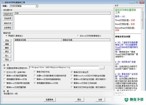 超级字符串批量替换工具
