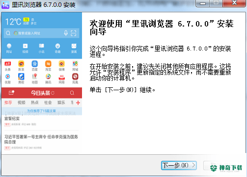 里讯浏览器