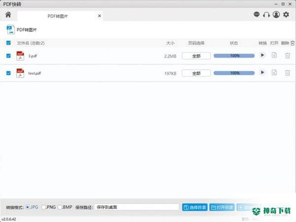 PDF快转免费版下载