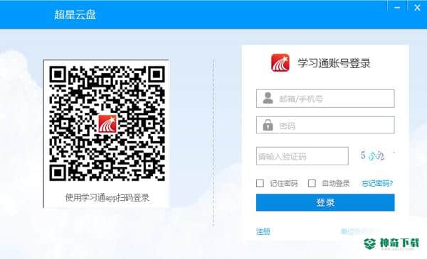 超星云盘免费版下载