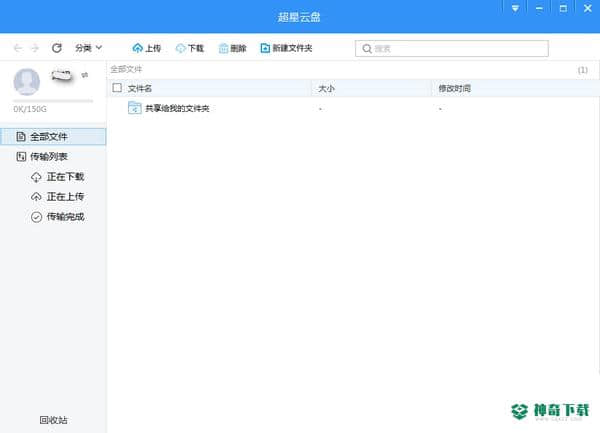 超星云盘最新版下载