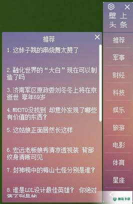 壁上头条