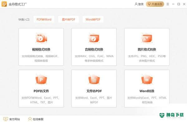 金舟格式工厂