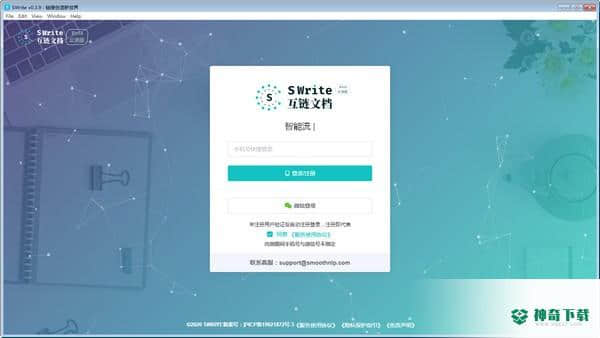 Swrite互链文档