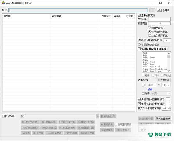 Word批量重命名