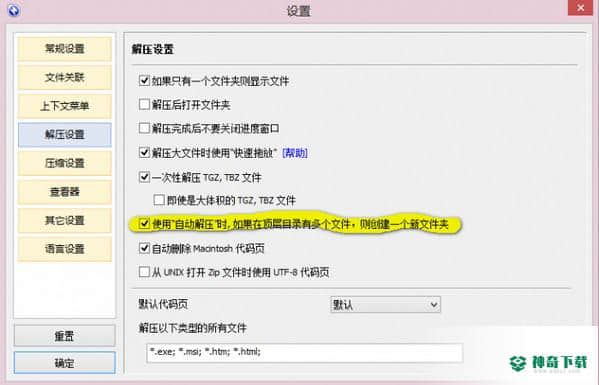 免费压缩解压