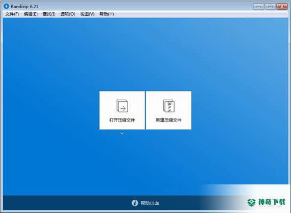 免费压缩解压