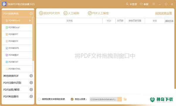快转PDF格式转换器