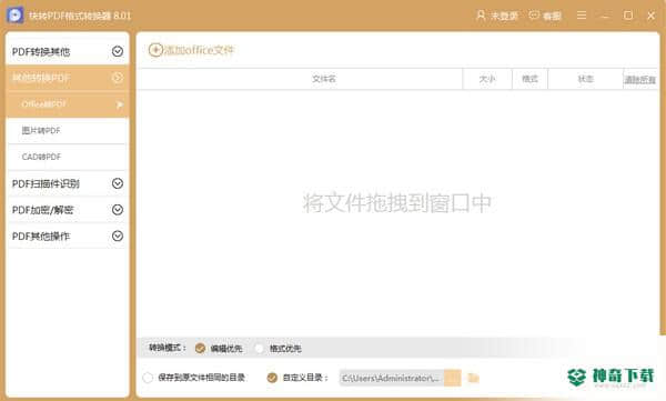 快转PDF格式转换器免费版下载