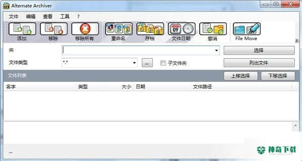 Alternate Archiver