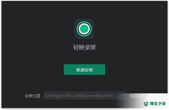 轻映录屏