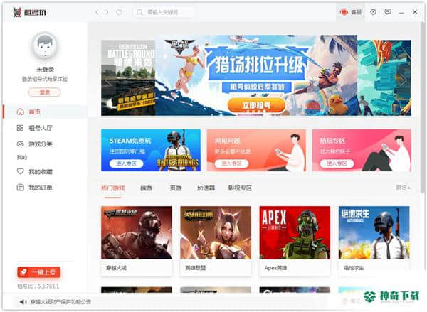 租号玩英雄联盟上号器免费版下载