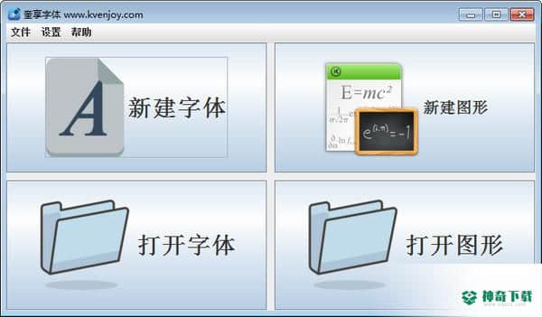 奎享字体