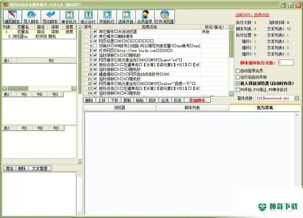 网页自动点击操作助手