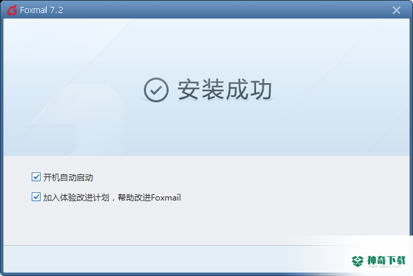 Foxmail免费版下载