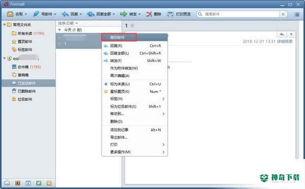 Foxmail最新版下载