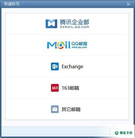 Foxmail最新版下载