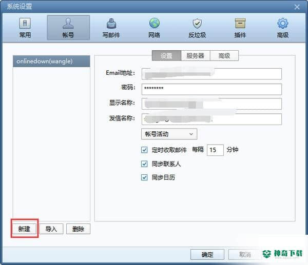Foxmail最新版下载