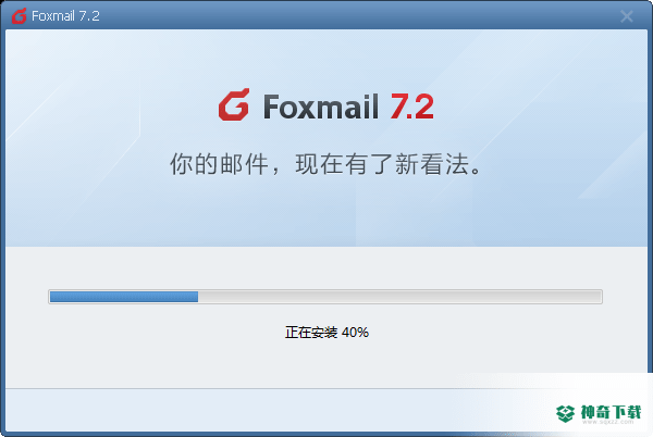 Foxmail